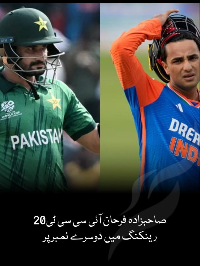 صاحبزادہ فرحان آئی سی سی ٹی20 رینکنگ میں دوسرے نمبر پر